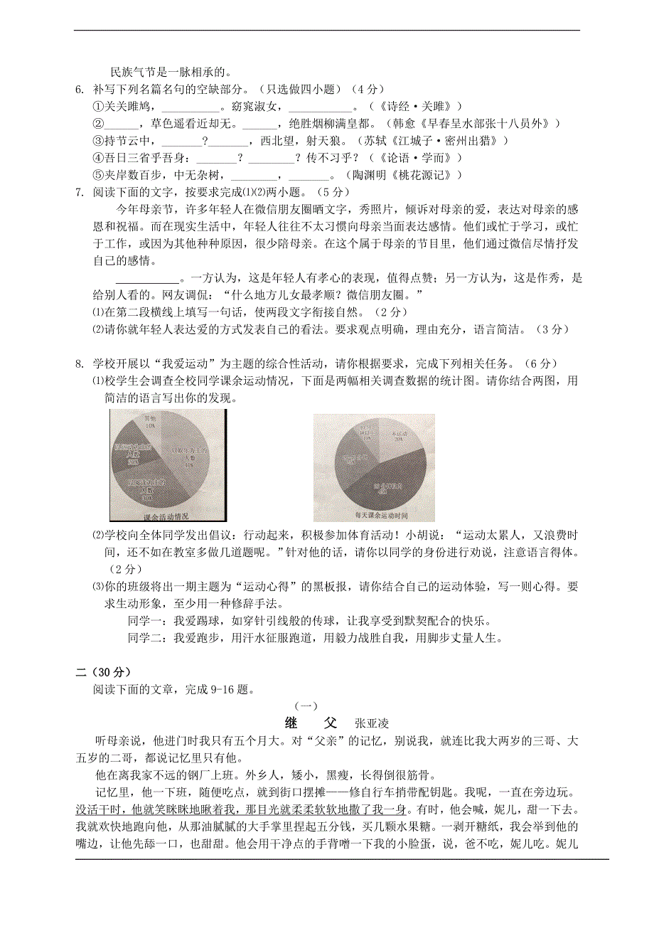 2015年杭州市初中毕业升学考试文化考试语文试卷_第2页