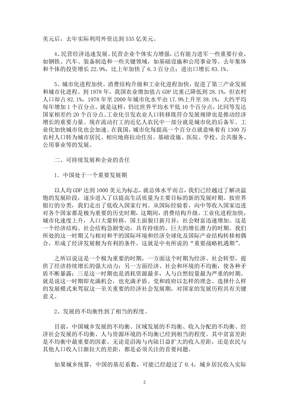 【最新word论文】企业面临的形势与改革【企业研究专业论文】_第2页