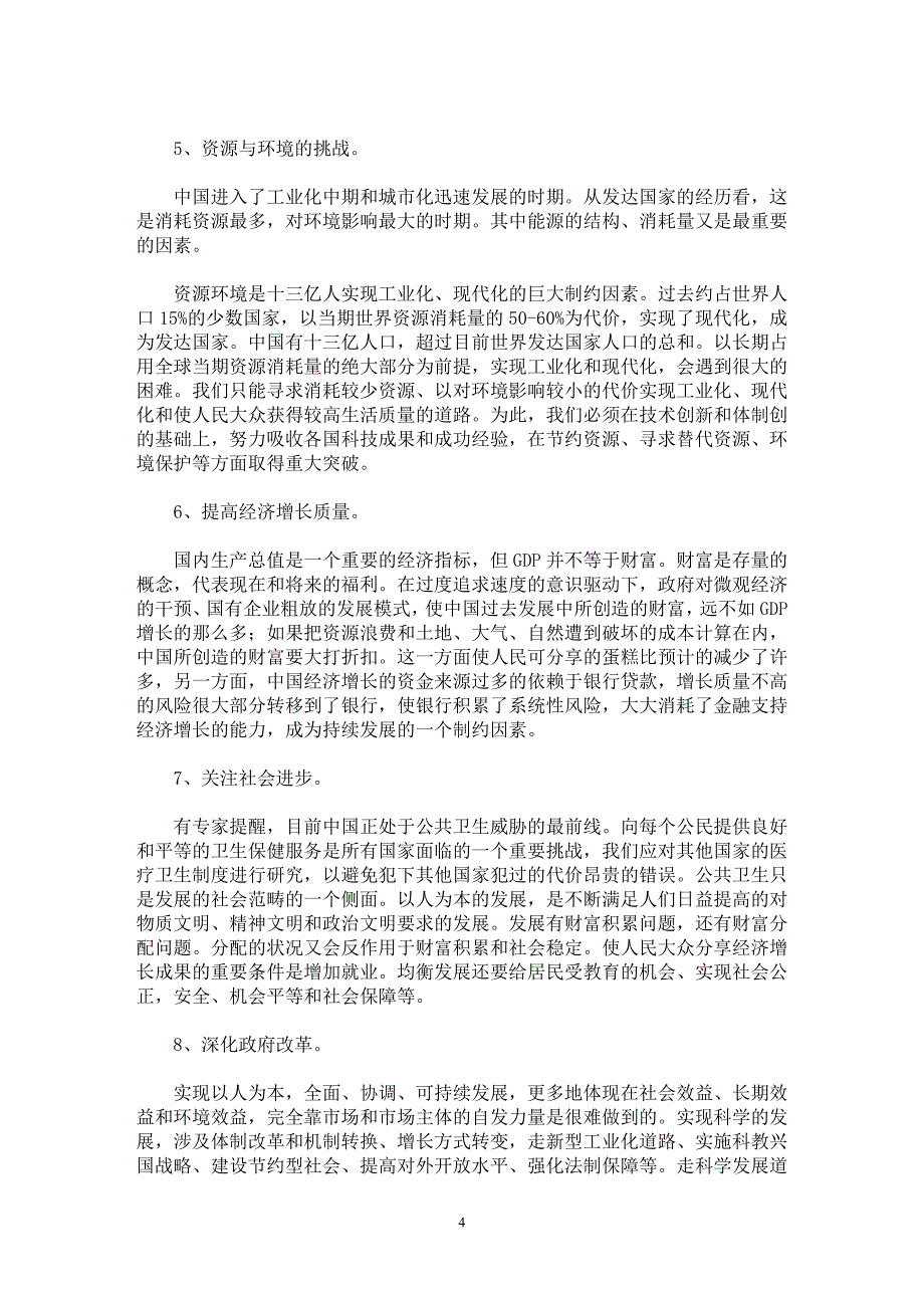 【最新word论文】企业面临的形势与改革【企业研究专业论文】_第4页