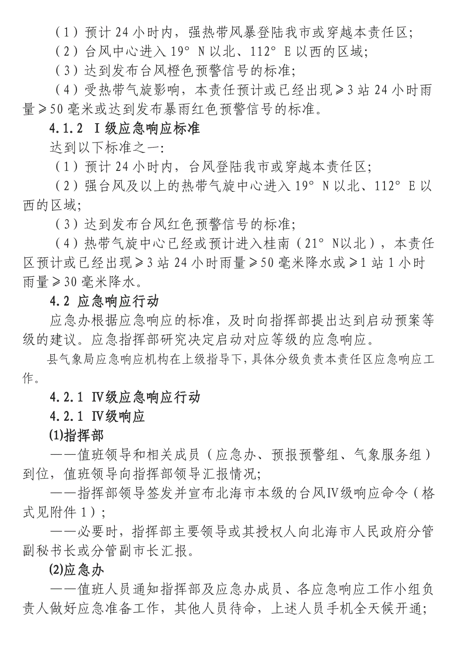北海市气象局台风预警应急响应启动命令_第4页