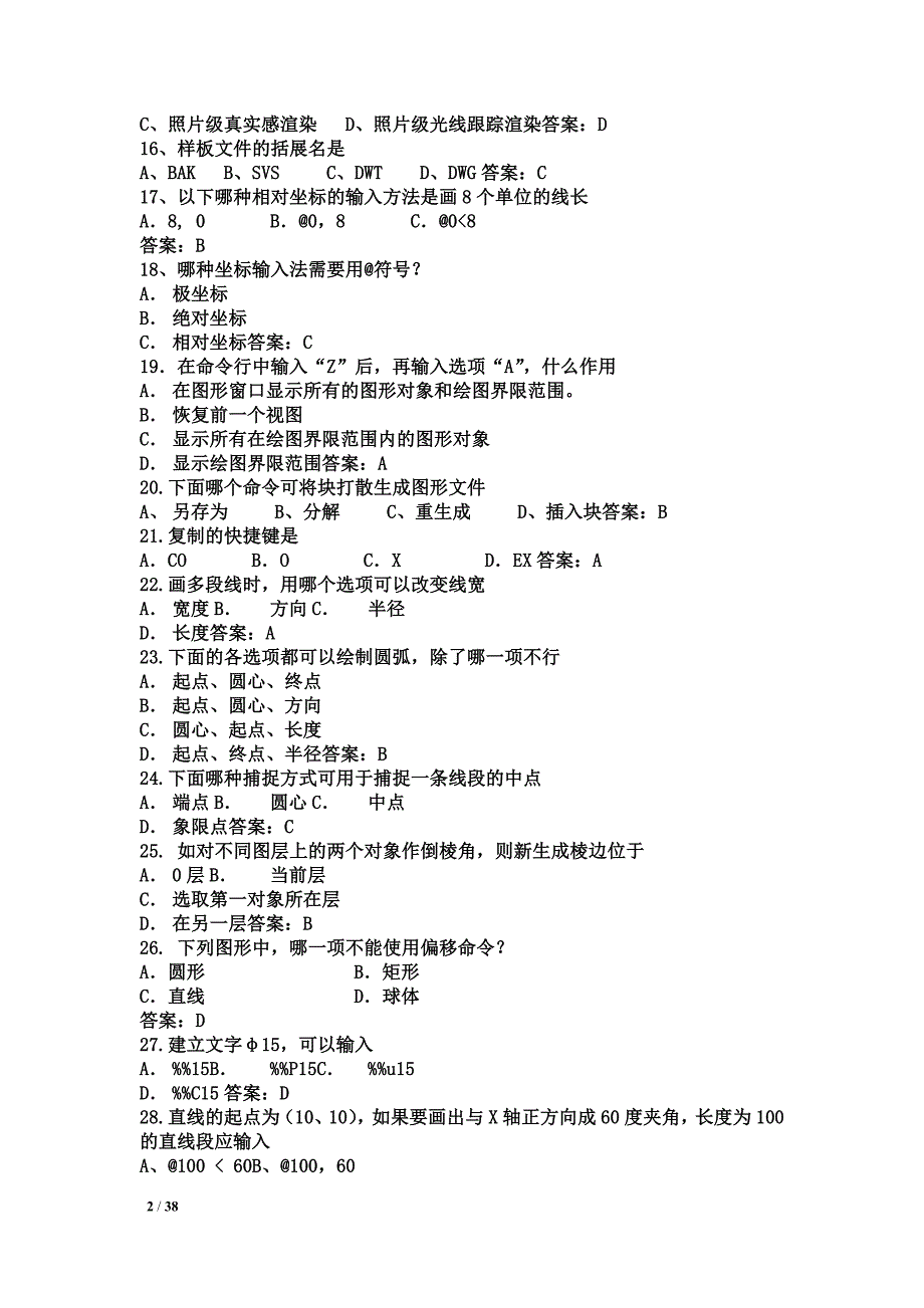 CAD期末考试题答案_第2页