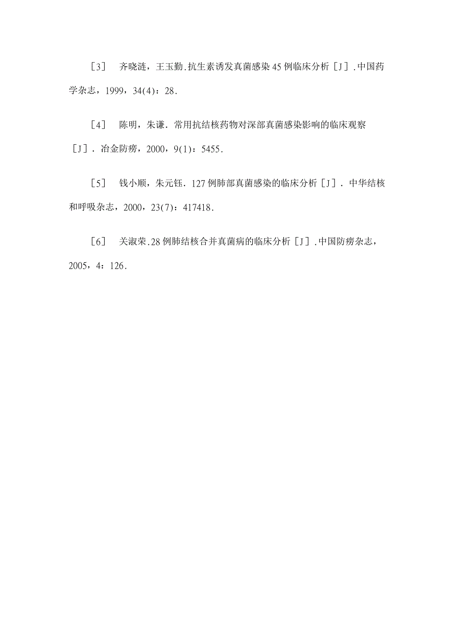 浅谈肺结核合并肺真菌感染的病因及对策【临床医学论文】_第4页