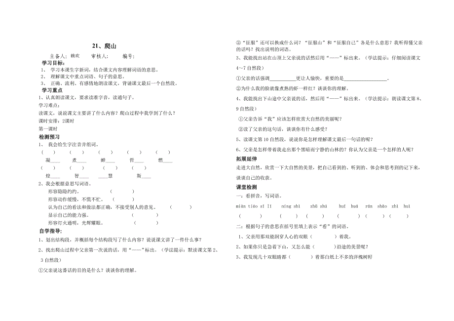 21课22课导学案(闫海燕)_第1页