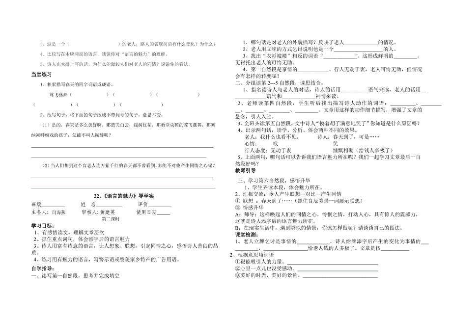 21课22课导学案(闫海燕)_第4页