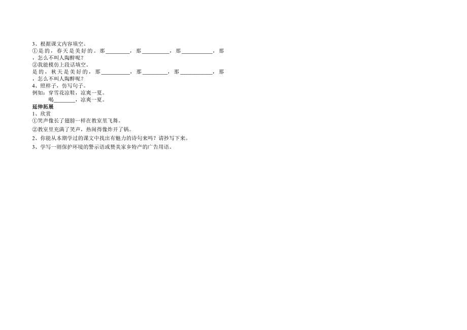 21课22课导学案(闫海燕)_第5页