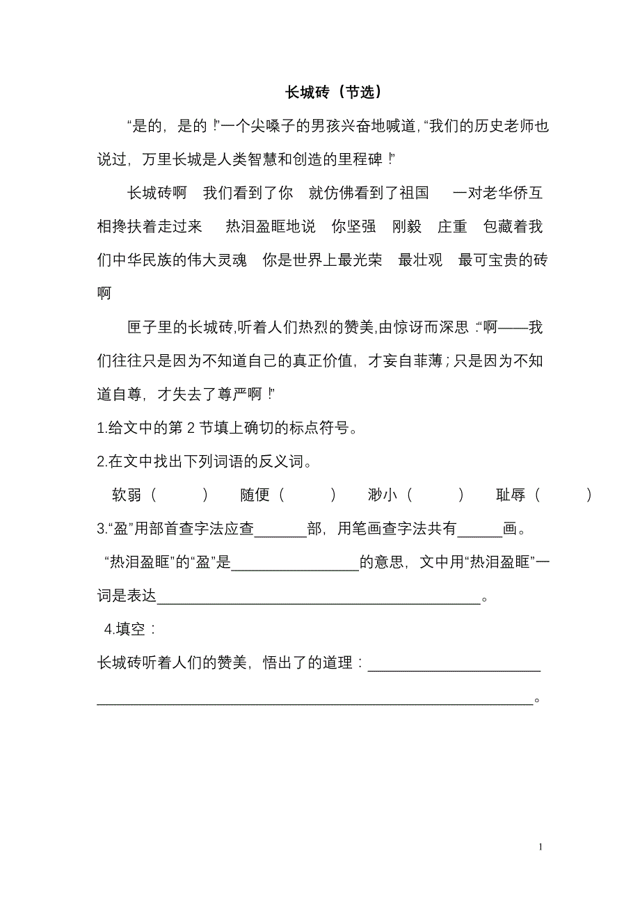 暑假课外阅读训练_第1页