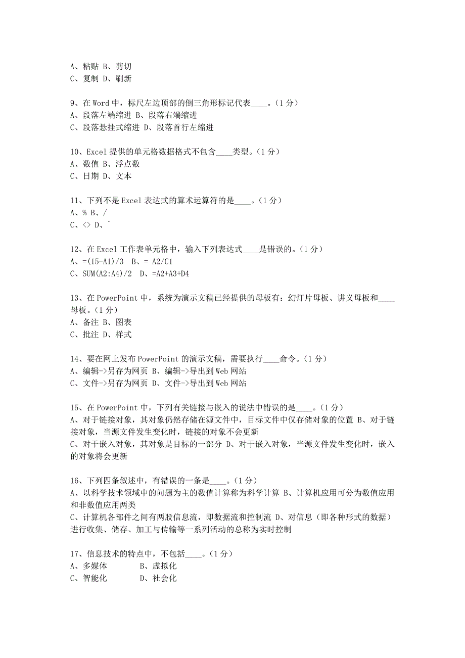 综合全国计算机考试文管二级模拟试题_第2页