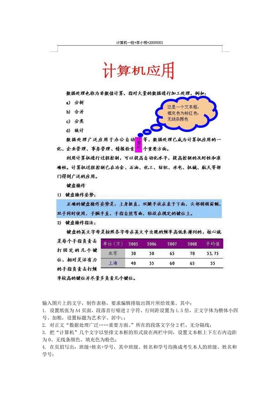 综合全国计算机考试文管二级模拟试题_第5页