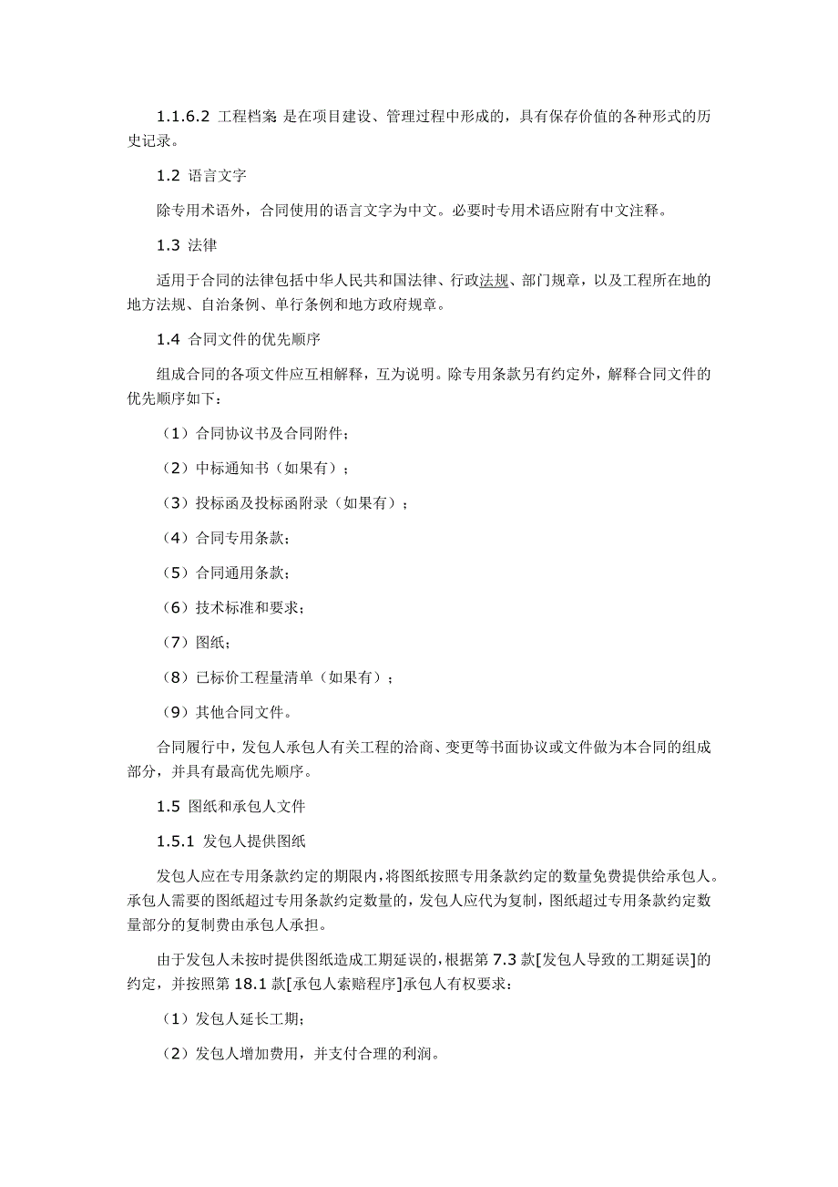 《建设工程施工合同示范文本》通用条款_第4页