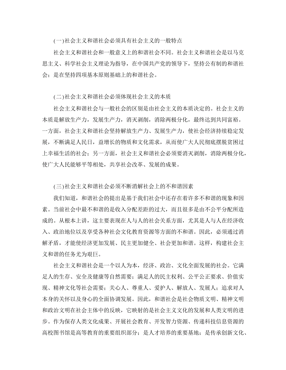 浅论高校图书馆对构建和谐社会的作用_第2页