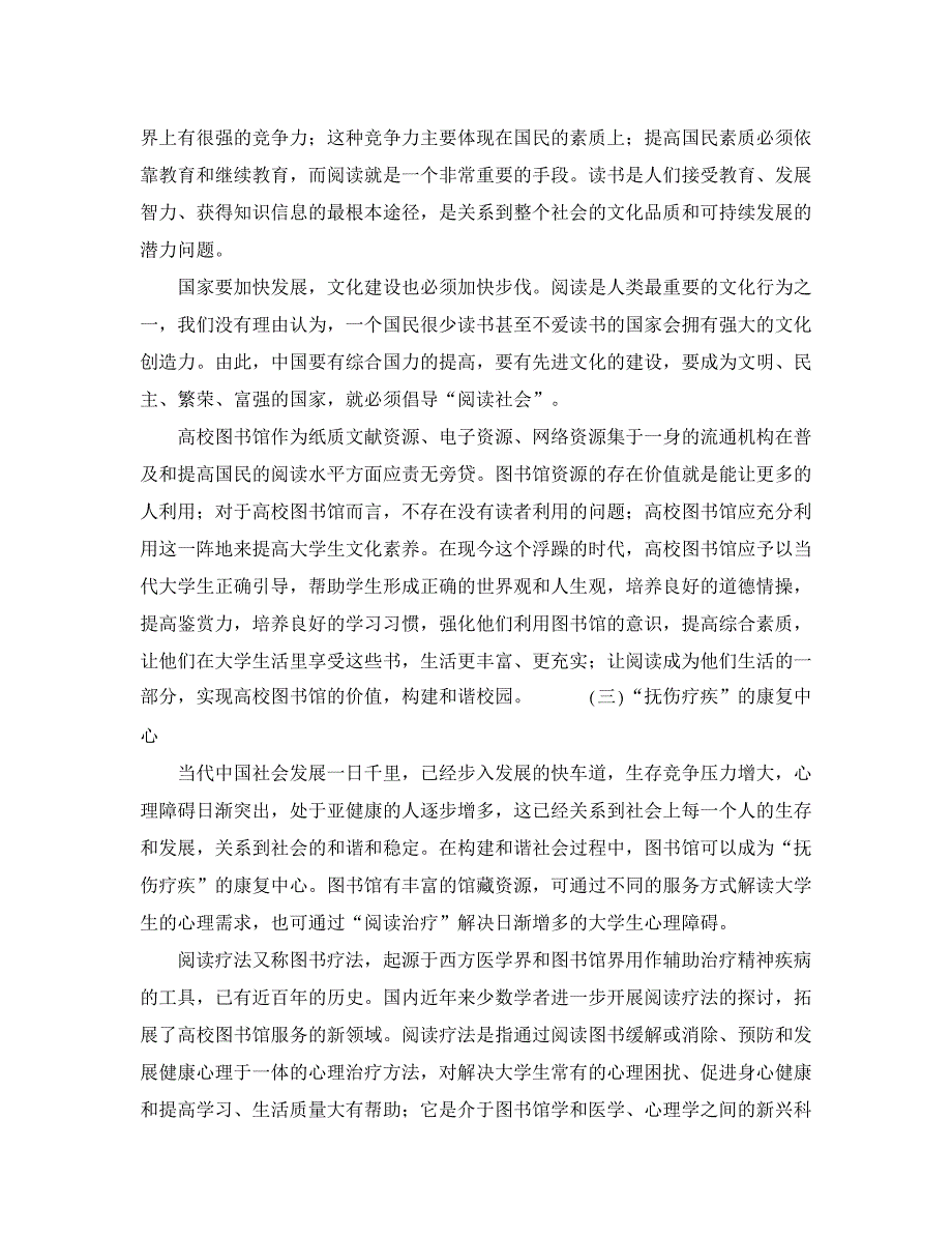 浅论高校图书馆对构建和谐社会的作用_第4页