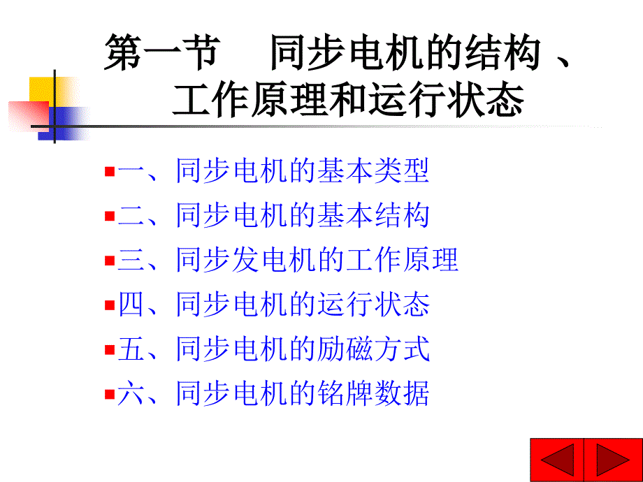 电机学 北京交通大学 5同步电机_第3页