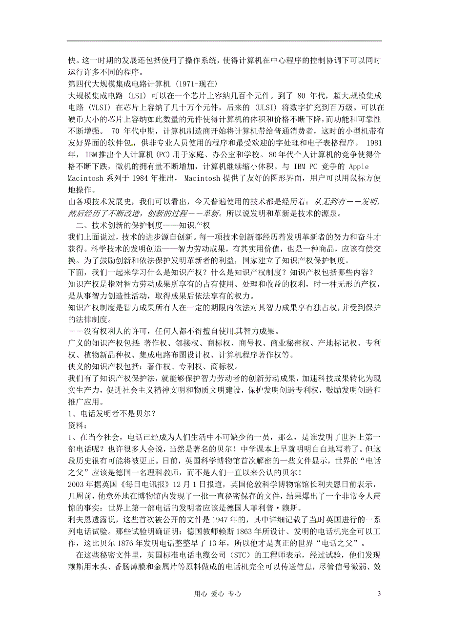 安徽省高中通用技术《1.2 技术发明与技术革新》教案_第3页