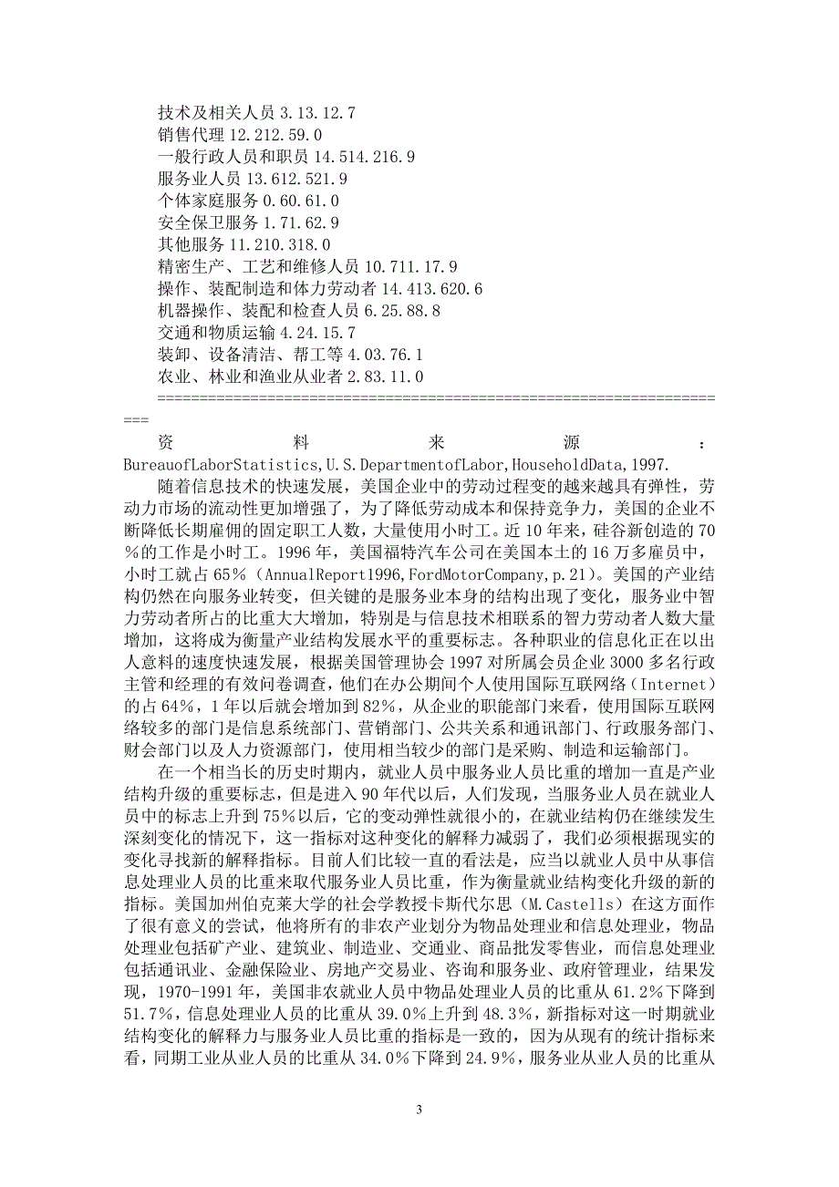 【最新word论文】美国近年来社会结构的变化及其原因【西方文化专业论文】_第3页