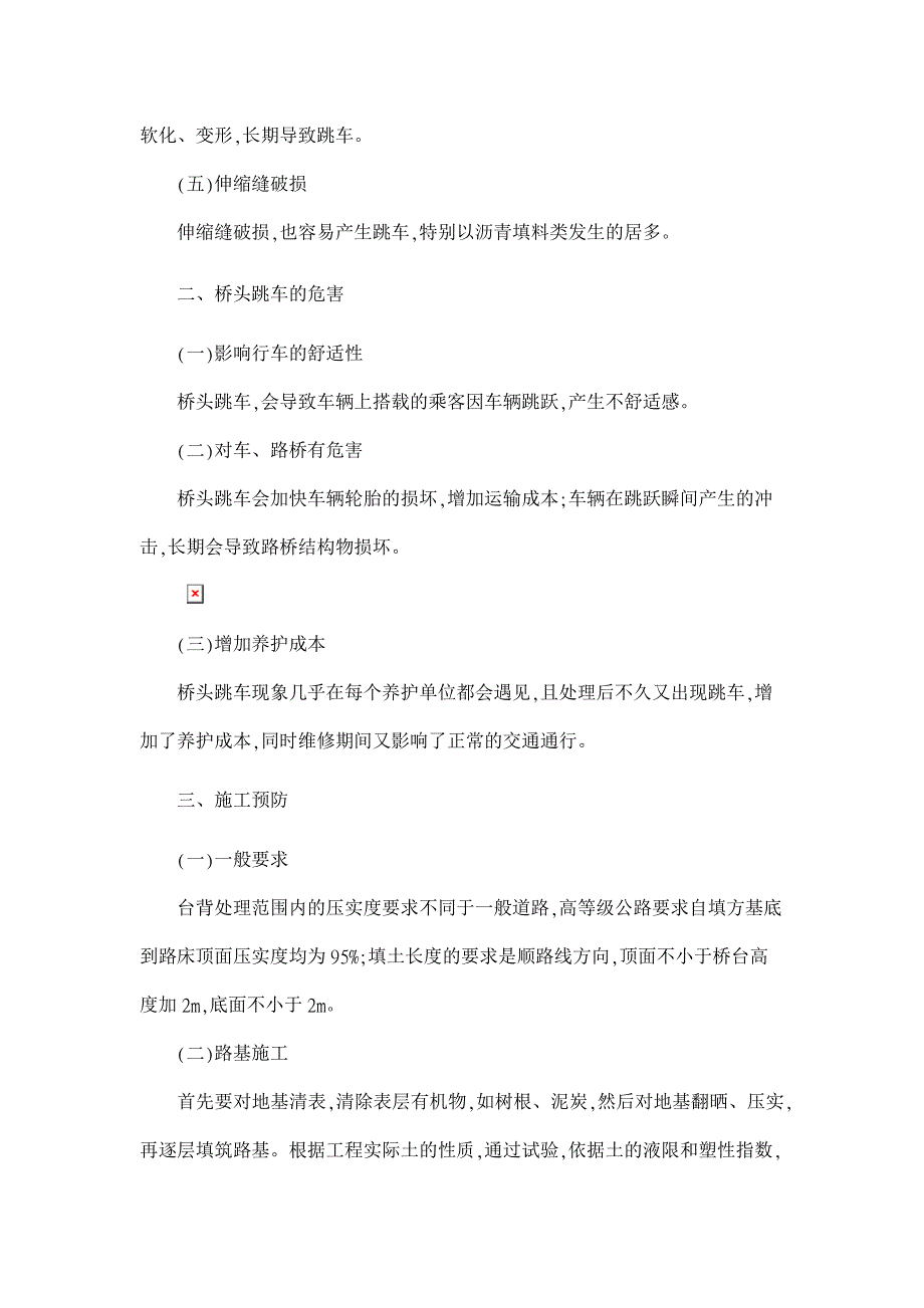 桥头跳车病害分析与处治措施【工程建筑论文】_第2页