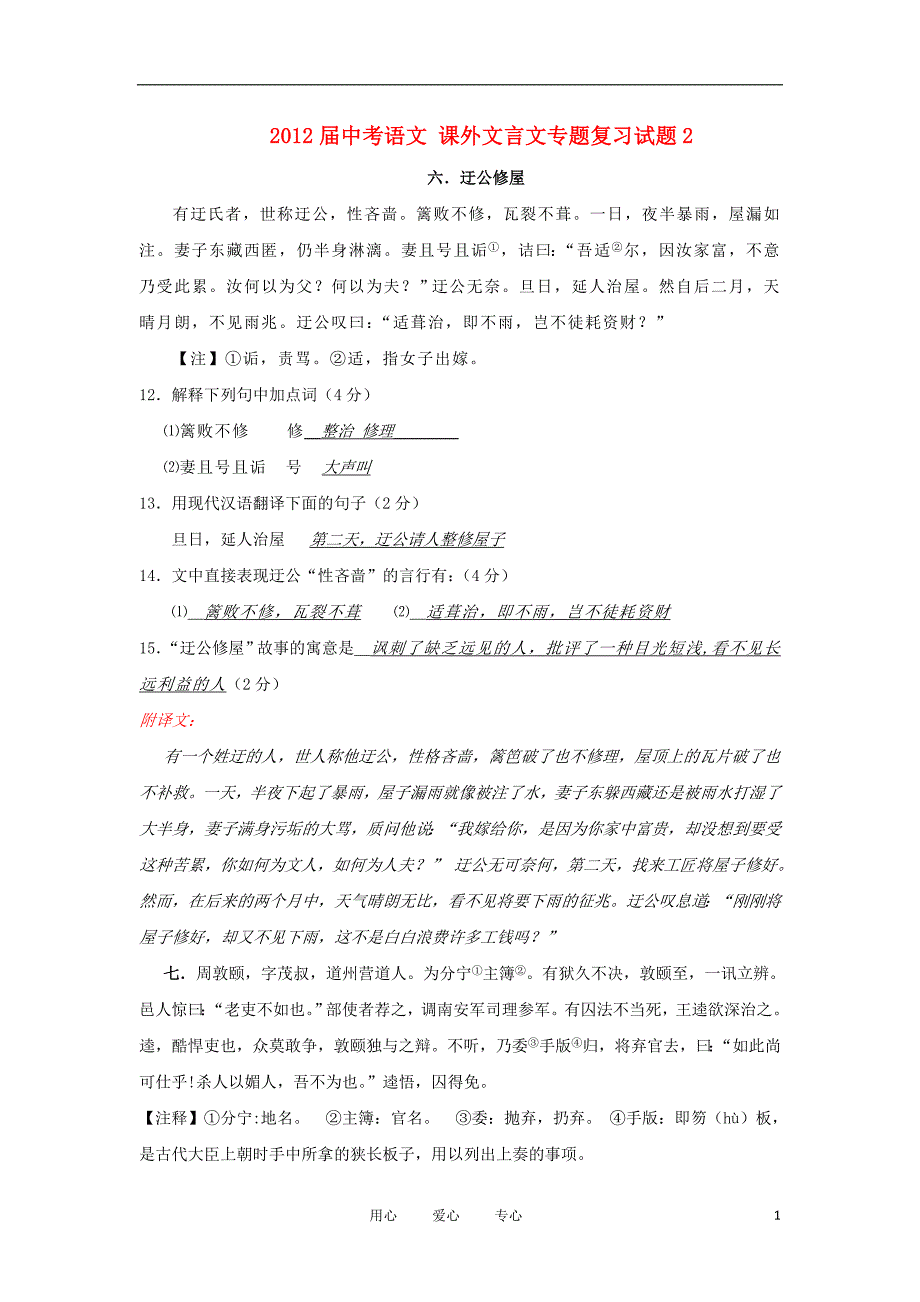 2012届中考语文 课外文言文专题复习试题2_第1页