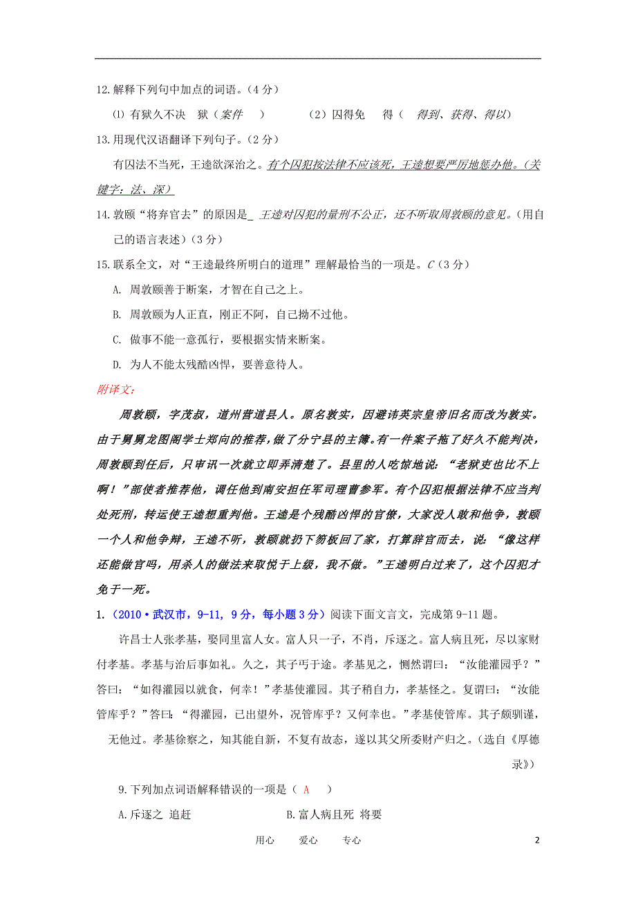 2012届中考语文 课外文言文专题复习试题2_第2页