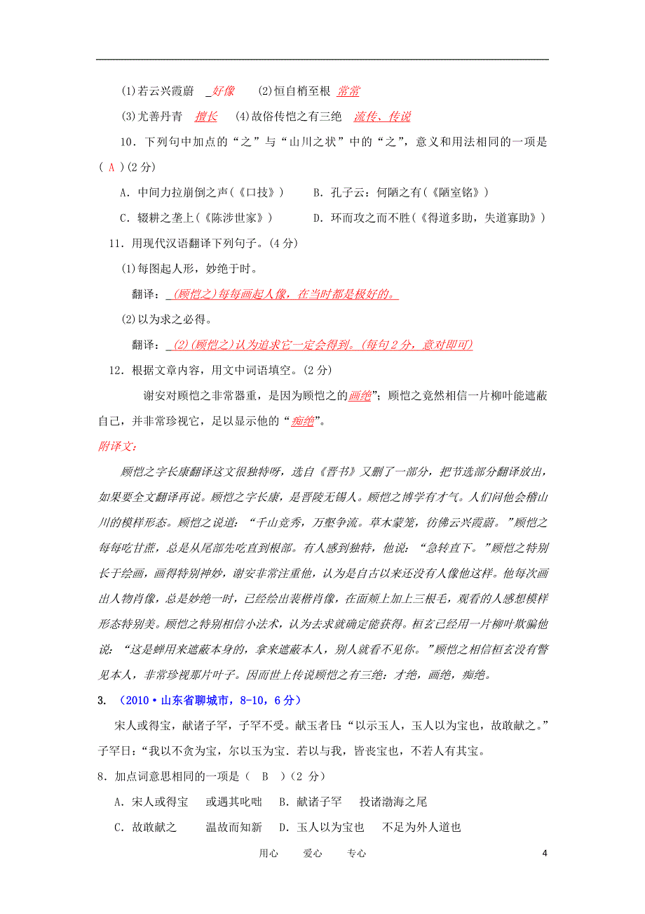 2012届中考语文 课外文言文专题复习试题2_第4页