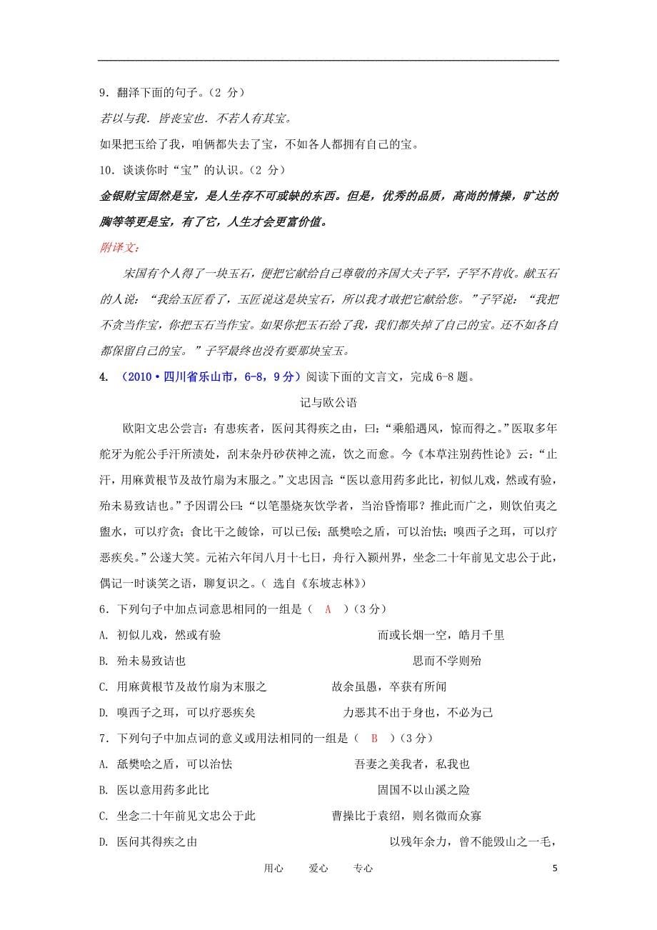 2012届中考语文 课外文言文专题复习试题2_第5页