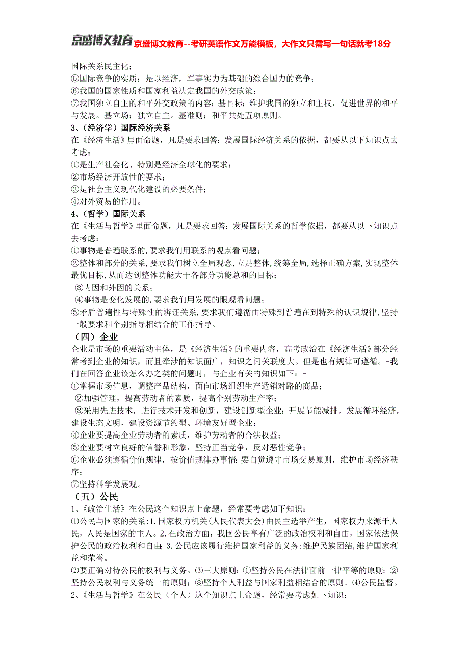 2016考研政治主观题答题模板_第3页