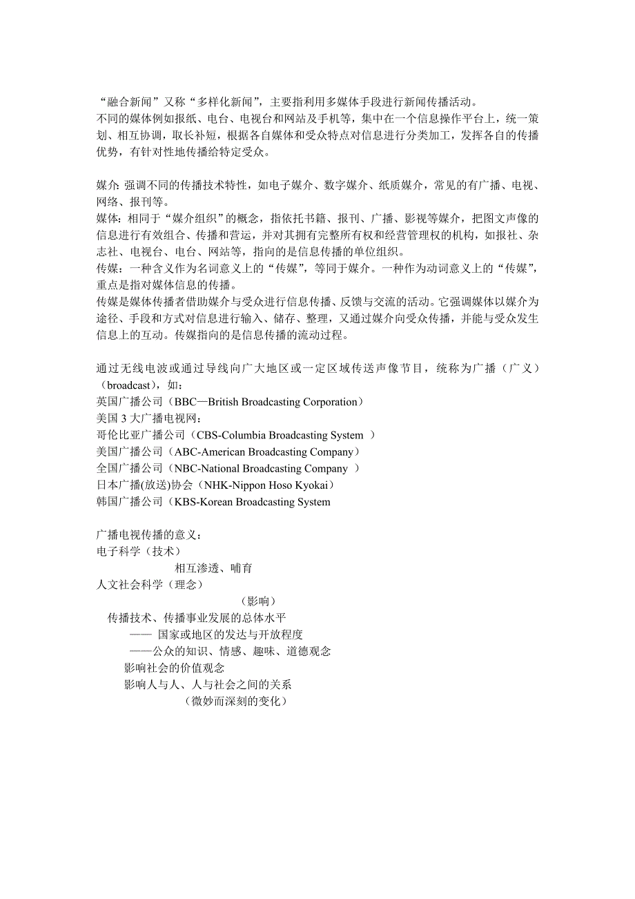 广播电视概论复习资料整理_第2页