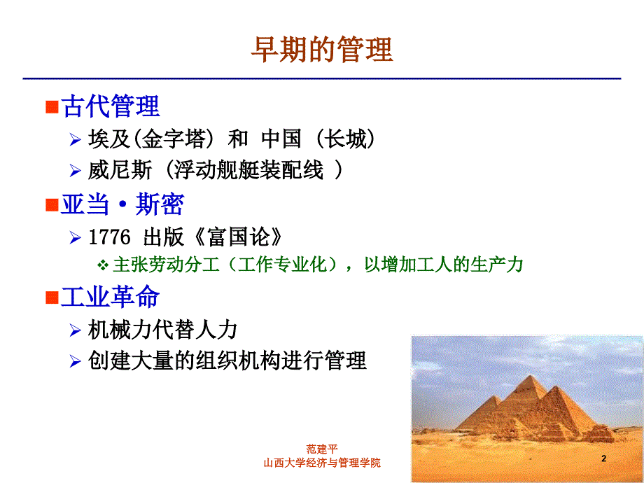 第02章 附加模块1：管理史_第2页