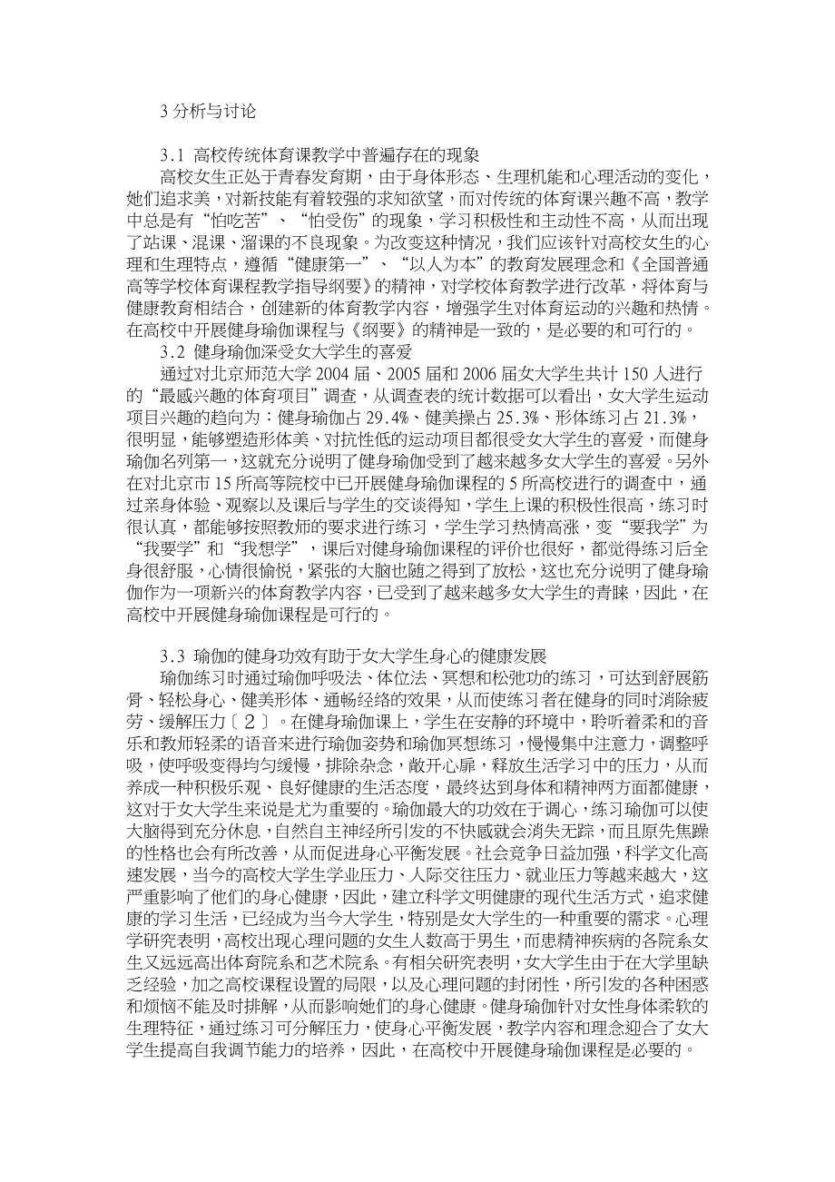 在普通高校中开展健身瑜伽课程的必要性研究【高等教育论文】_第2页