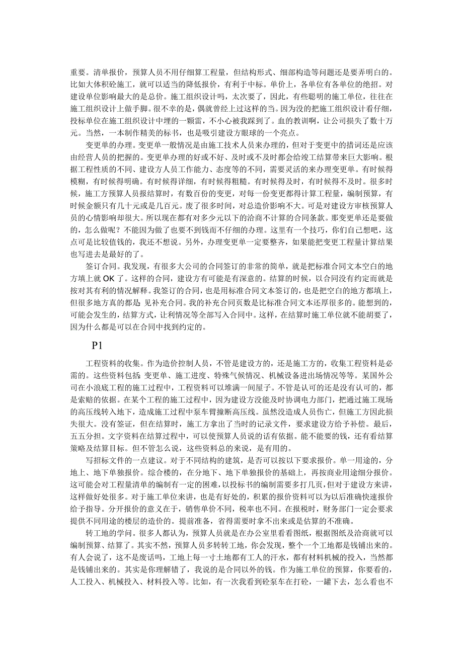 预算经验心得体会(天圆地方蓝钥匙)_第2页