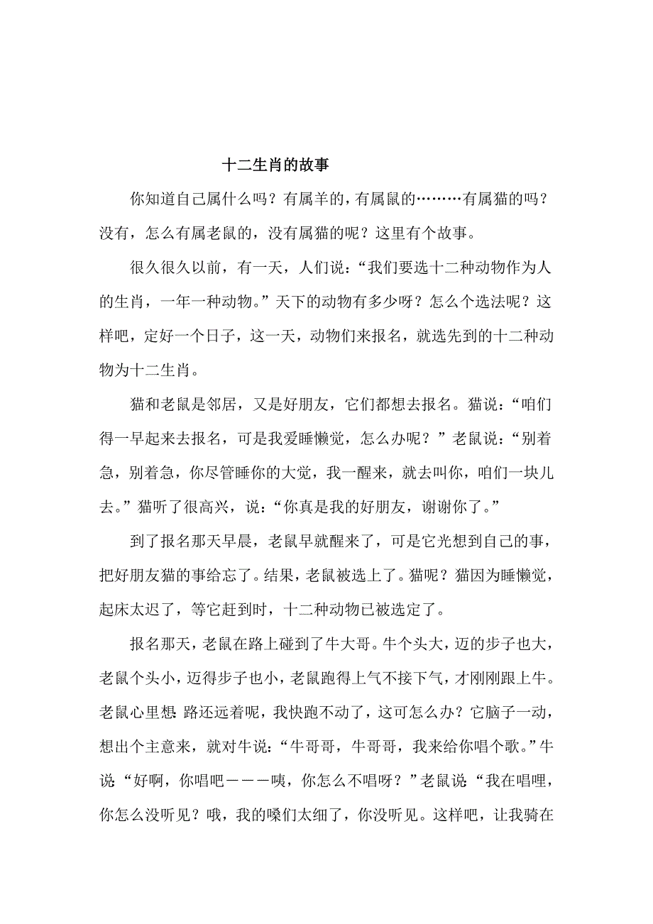 三年级讲故事比赛材料_第2页