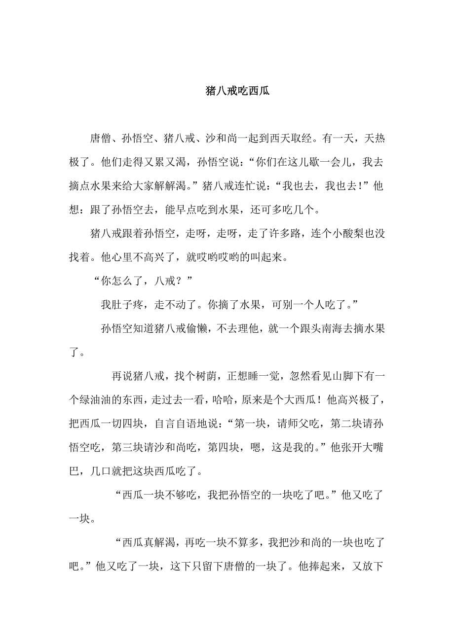 三年级讲故事比赛材料_第5页