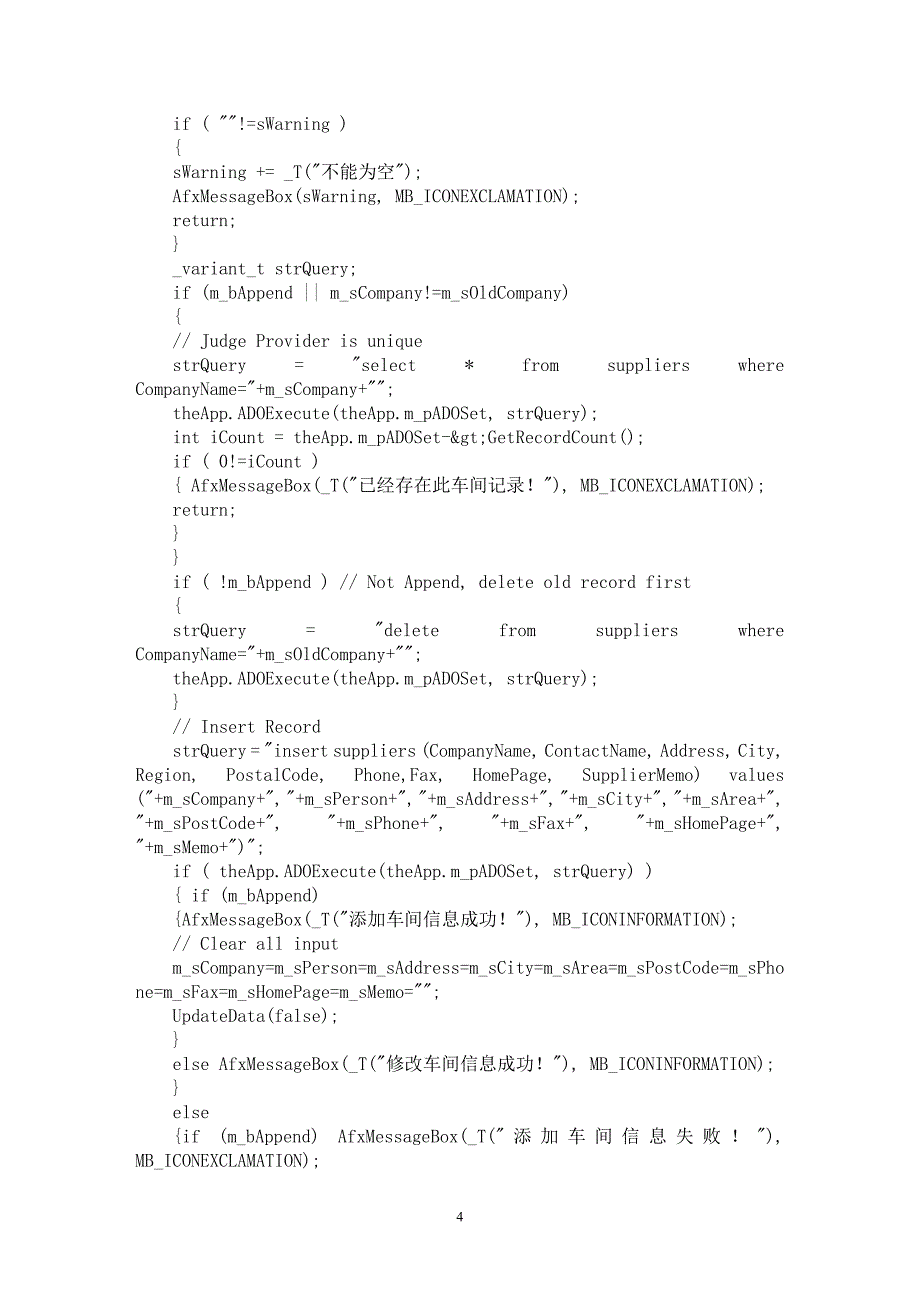 【最新word论文】生产销售管理系统【市场营销专业论文】_第4页