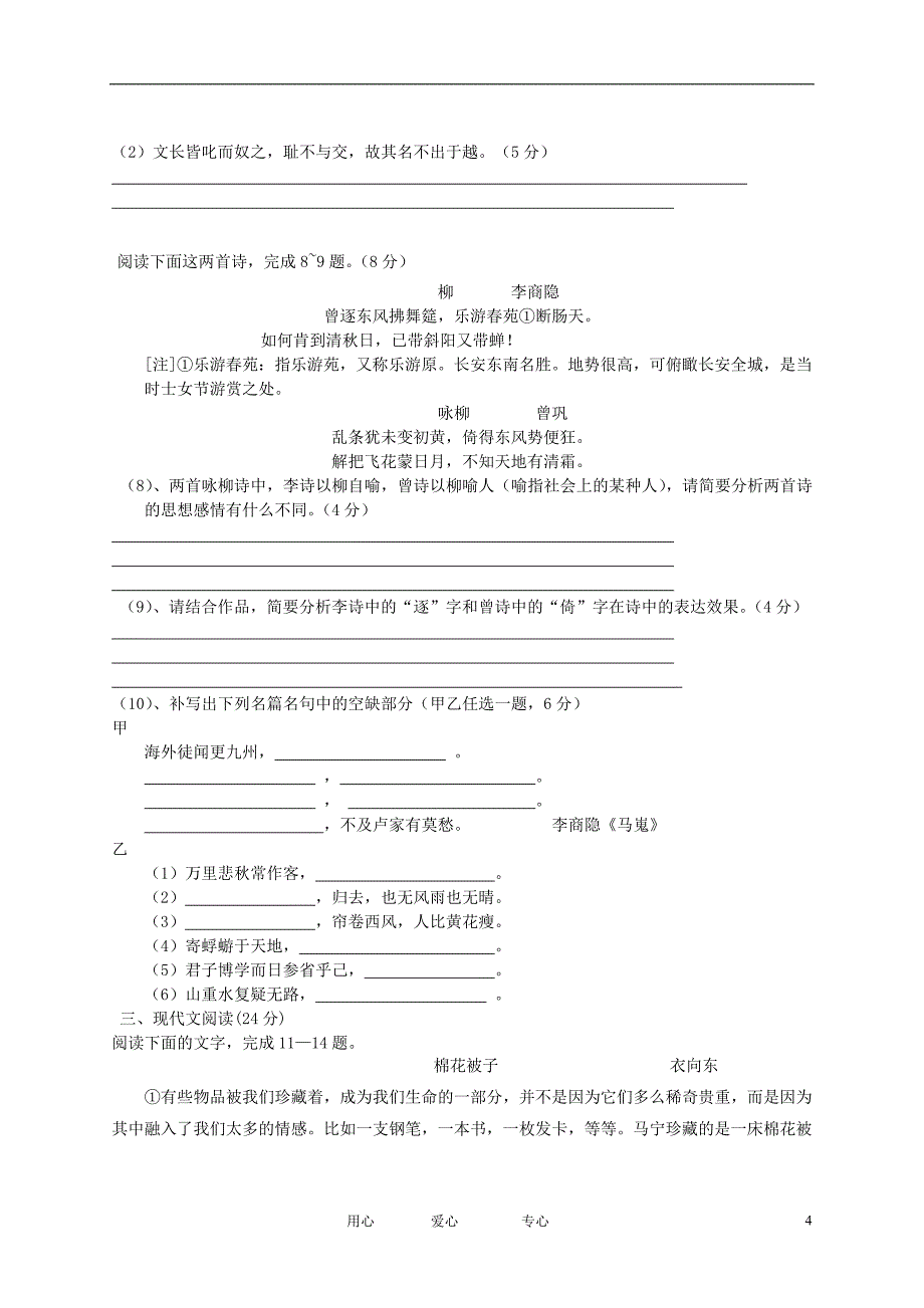 安徽省蚌埠市2013届高三语文第三次月考试题_第4页