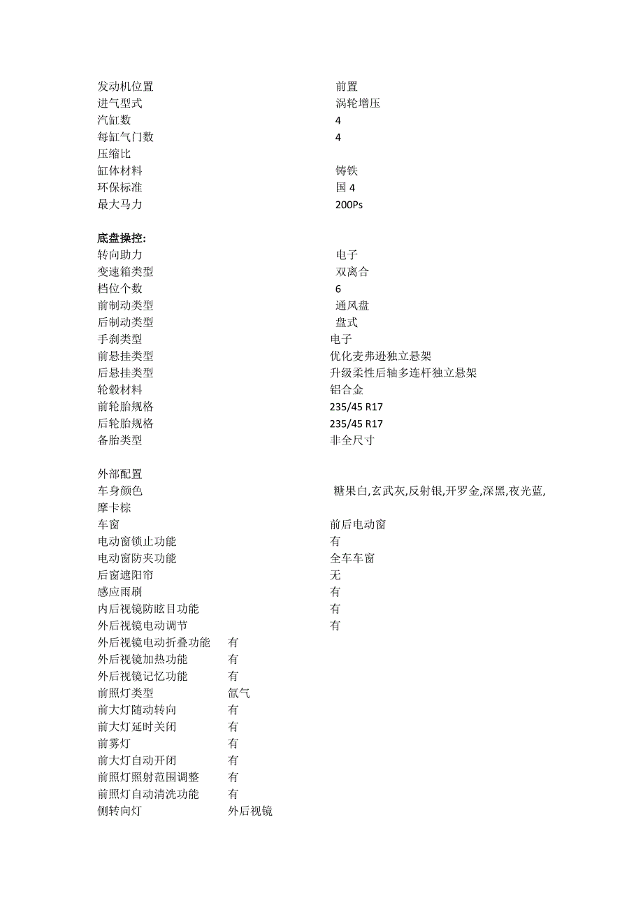 迈腾参数2.0T手自一体尊贵型2012款_第2页