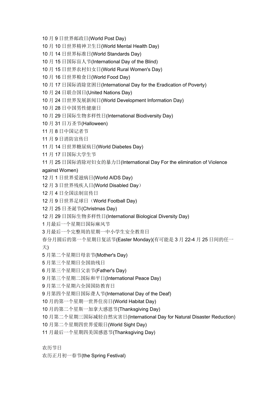 各种节假日的英语表达_第2页