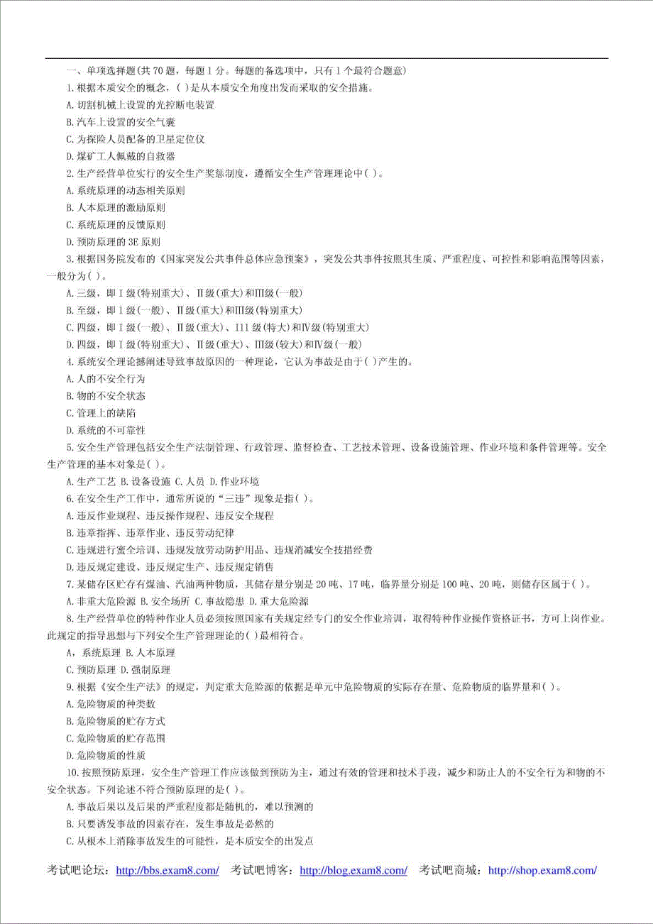 06年安全工程师《安全生产管理知识》考试真题_1511963635_第1页