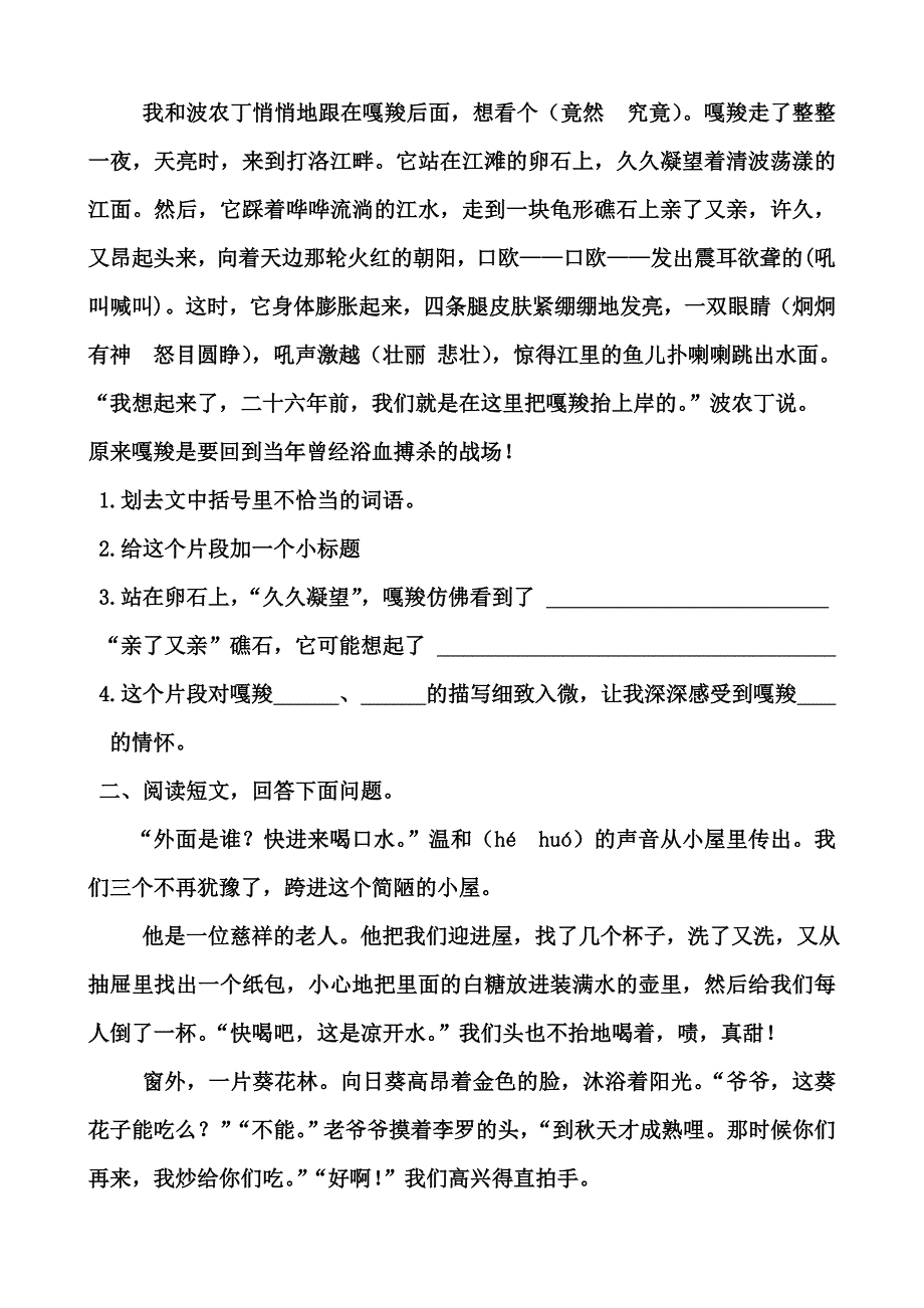 2014--2015新人教版六年上册语文期末测试卷铁力王杨_第4页