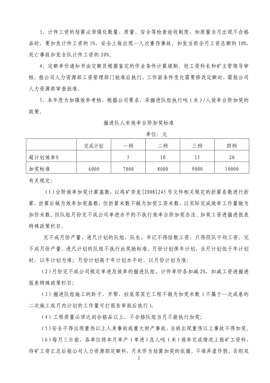 计件工资考核及分配办法_第2页