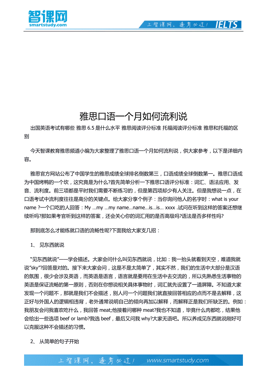 雅思口语一个月如何流利说_第2页