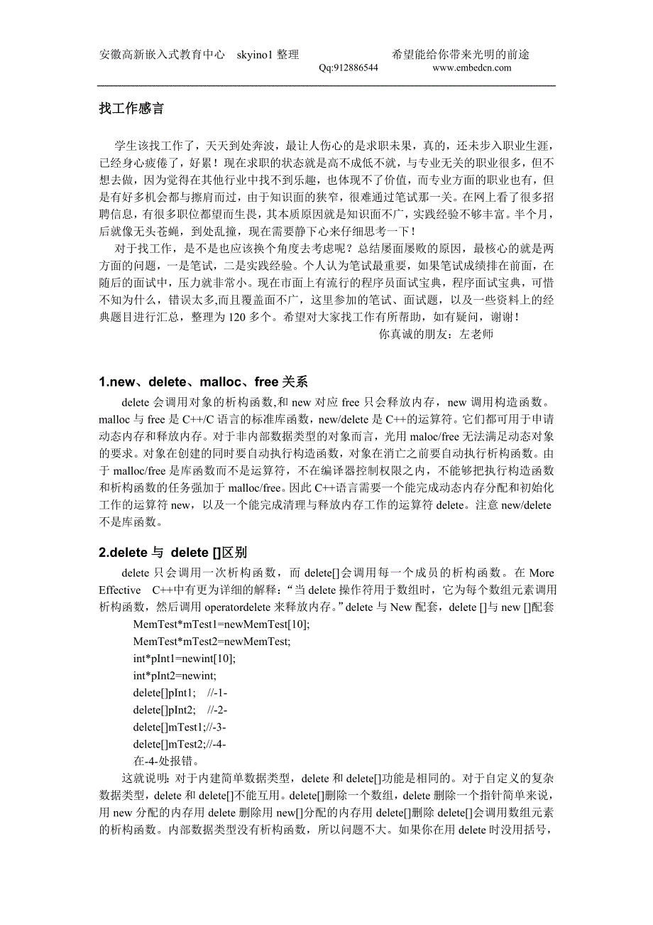 C_c++语言面试宝典(保证你通过面试)_第1页