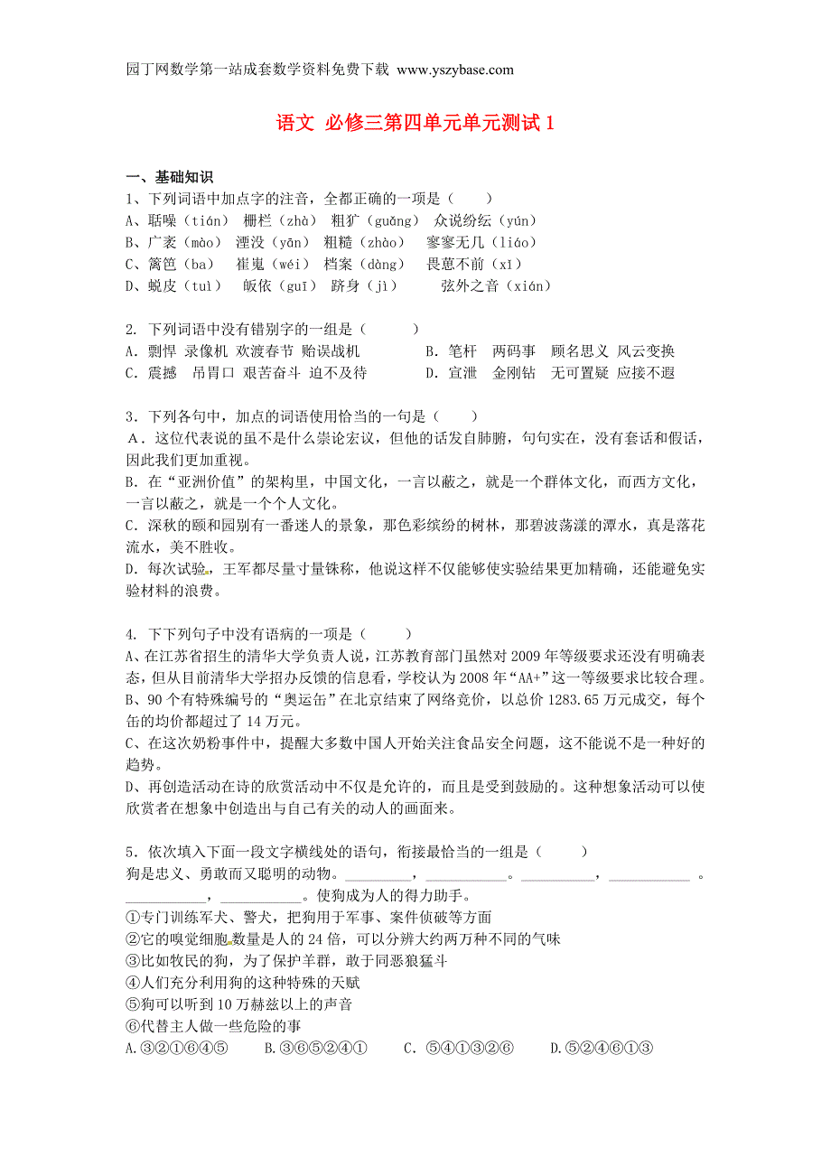 2015年高中语文第四单元单元测试1新人教版必修3_第1页