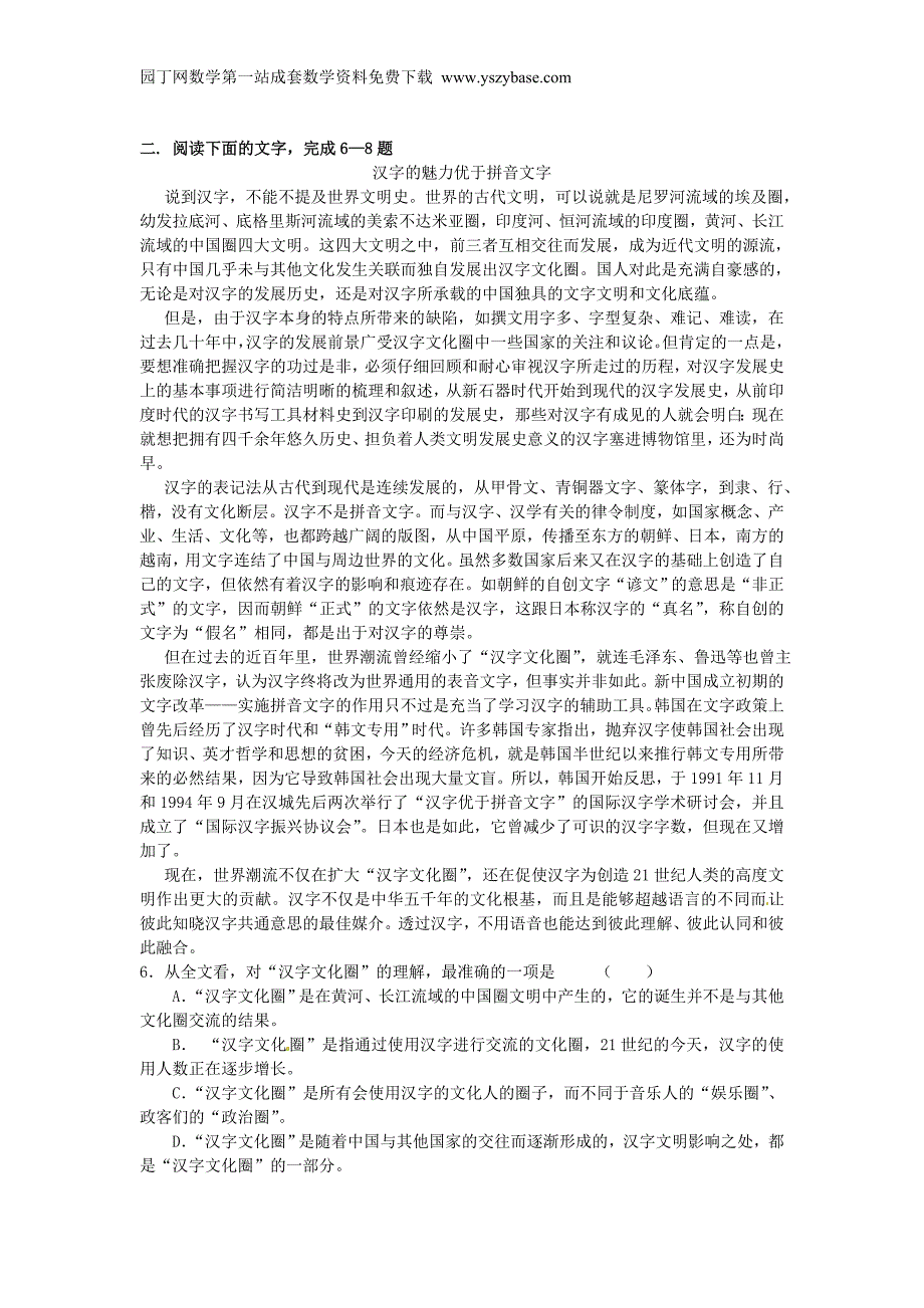 2015年高中语文第四单元单元测试1新人教版必修3_第2页