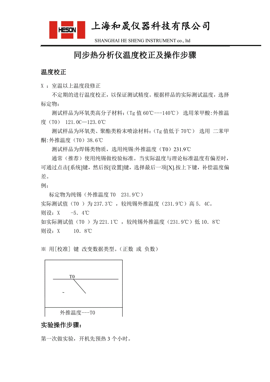 同步热分析仪温度校正及操作步骤_第1页