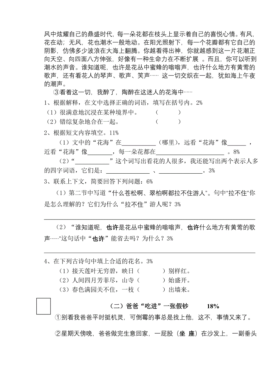 2007学年第一学期四年级语文期终测试卷(闵行)_第2页