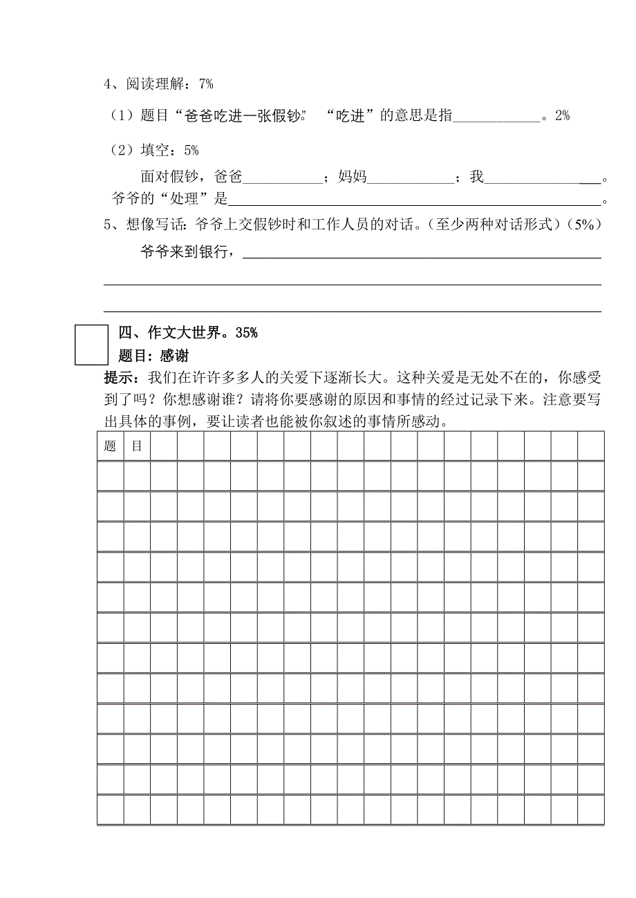 2007学年第一学期四年级语文期终测试卷(闵行)_第4页