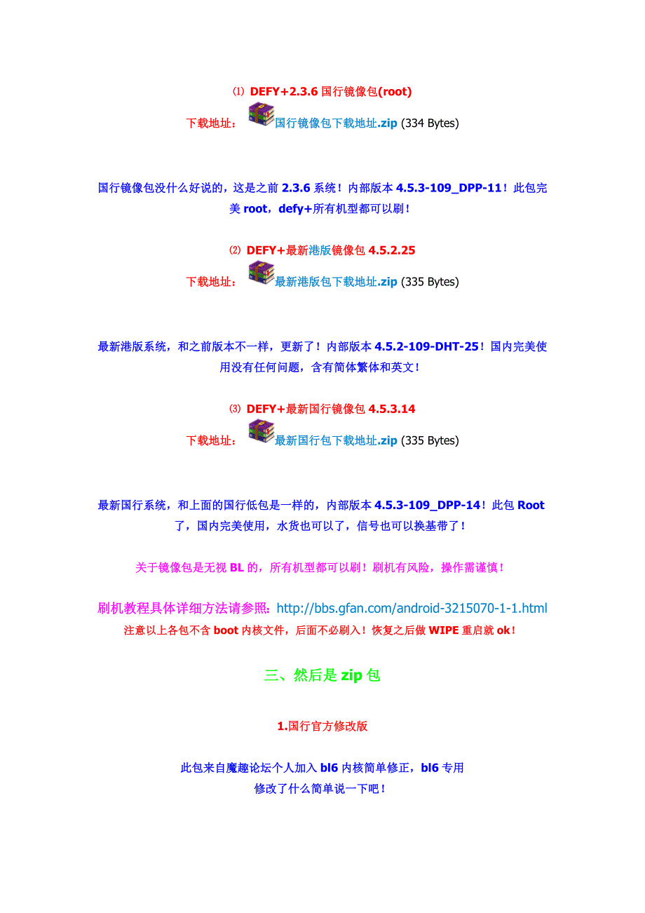 DEFYMB526BL6刷机包整合修改精简双系统_第3页