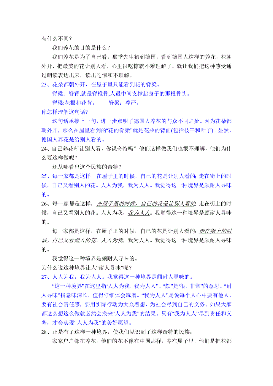 25自己的花是让别人看的教学思路_第2页