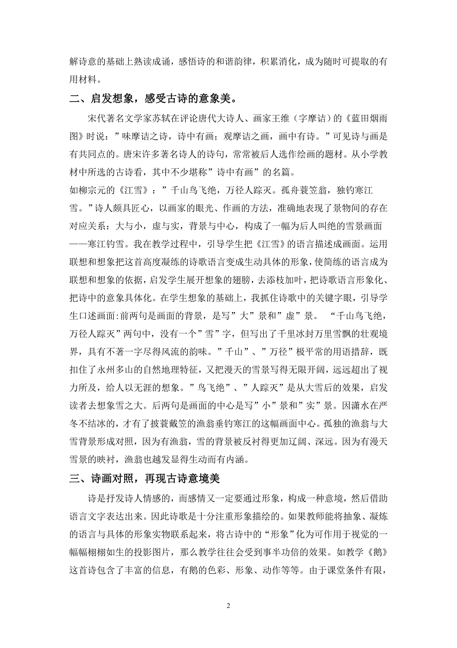 从古诗中感受美的真谛 (2)_第2页