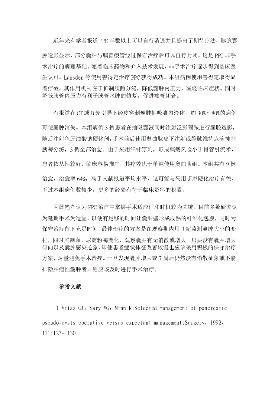 胰腺假性囊肿保守治疗探讨【临床医学论文】_第3页