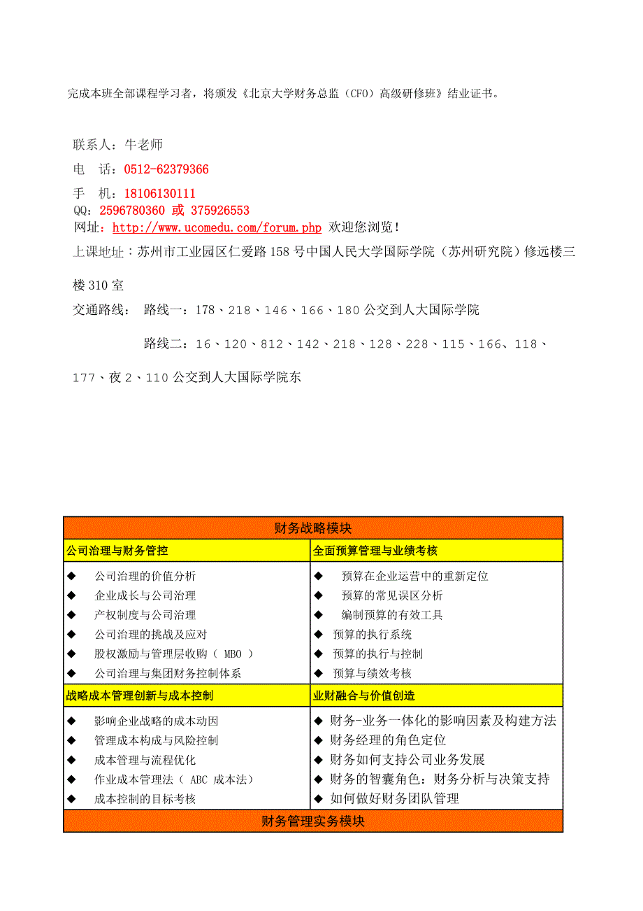 北京大学财务总监(CFO)高级研修班_第4页