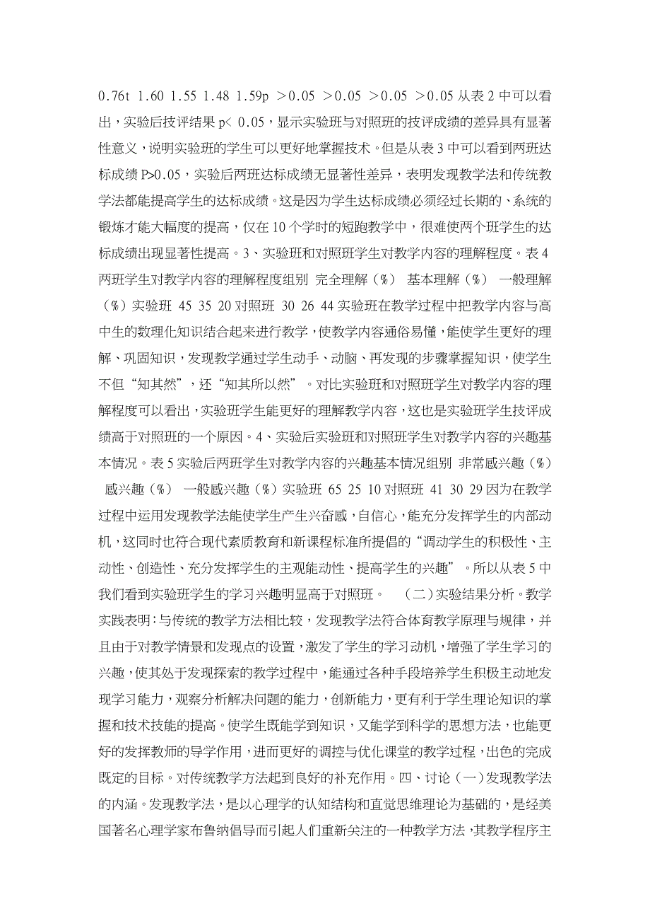 发现教学法在高中短跑教学中的应用研究【学科教育论文】_第3页